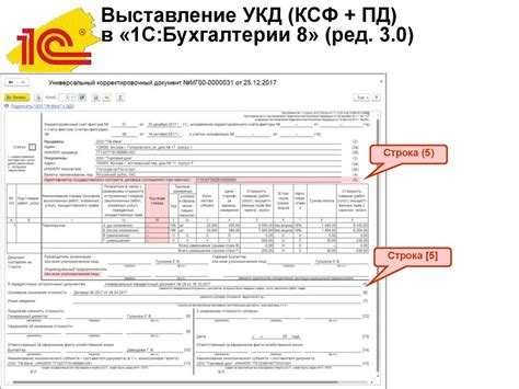 Правильное заполнение основных полей в УКД: главное, что необходимо учитывать