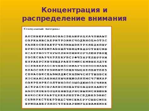 Правильное распределение внимания и концентрации во время игры