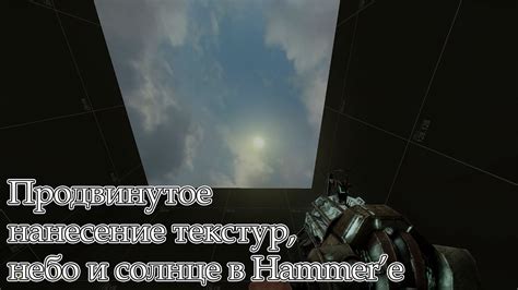 Правильный подбор текстур для окружения в Hammer