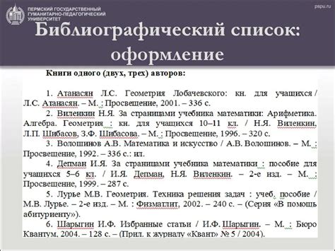 Правильный порядок упорядочивания произведения "Русская история" в библиографическом списка