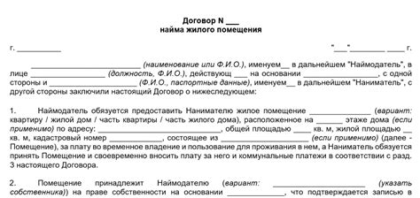 Правовое регулирование договоров аренды и найма жилого помещения