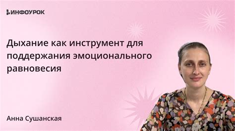 Практика духовности и осведомленности для достижения эмоционального равновесия