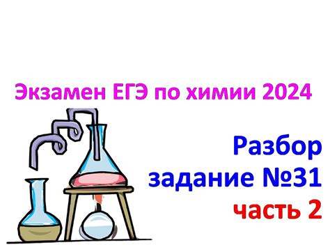 Практические рекомендации для успешного решения задачи на национальном экзамене по химии