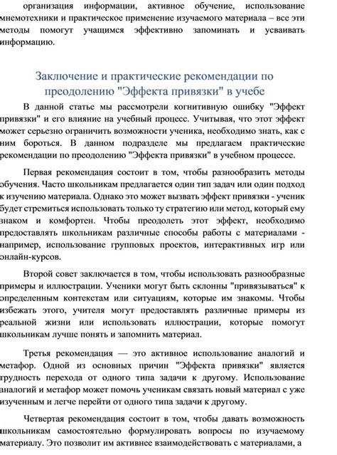 Практические рекомендации по преодолению ограничений в сфере выражения
в контексте сверхъестественной сущности