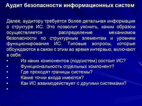 Практические советы для корректного определения уровня безопасности информационных систем