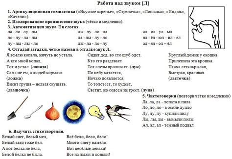 Практические упражнения с акцентом на звуковым элементом "И"