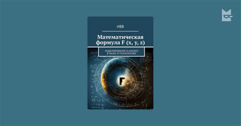 Практическое применение Мебиусовой ленты в науке и технологиях