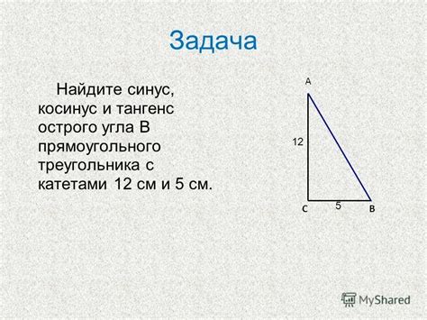 Практическое применение нахождения угла с тангенсом 0.75