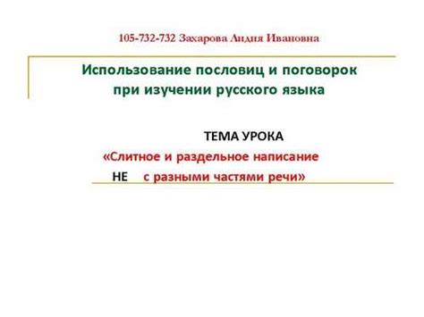 Практическое применение пословицы в современном обществе