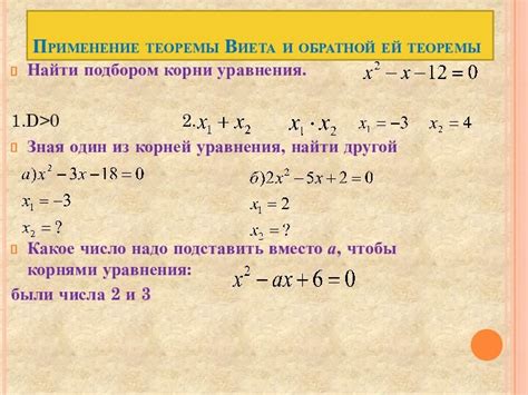 Практическое применение теоремы Виета в науке и технике