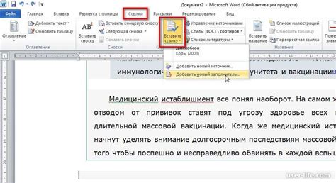 Превращаем текст в ссылку в Microsoft Word