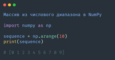 Превращение списка в мощный инструмент с помощью numpy