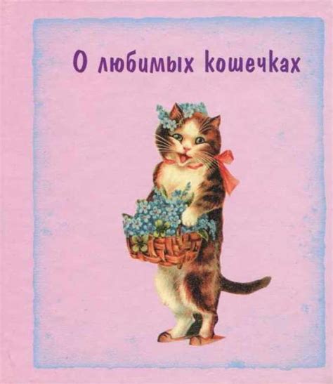 Предвестник хороших изменений и удачи: уникальное значение снов о маленьких кошечках