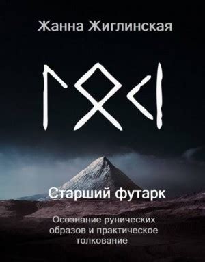 Предостережение или осознание риска: толкование падения подо льдом