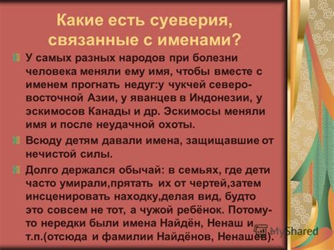 Предсказания и суеверия, связанные с таинственным именем Оукен