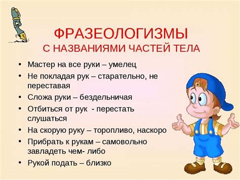 Представление 3: Фразеологизмы употребляются только в разговорной речи