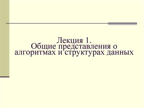 Представления об этапах и алгоритмах планирования HKSP