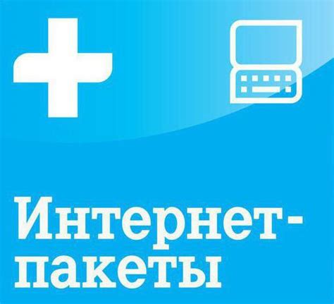 Преимущества включения в Теле2 социального пакета услуг