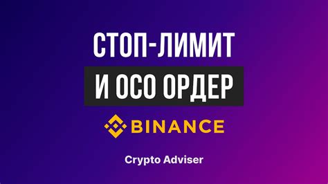 Преимущества индивидуальных уведомлений на ордера на Binance