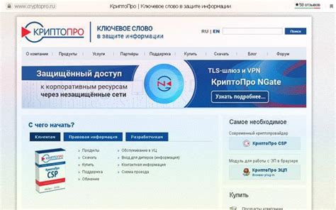 Преимущества использования КриптоПро для защиты информации