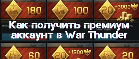 Преимущества использования аккаунта War Thunder в Steam