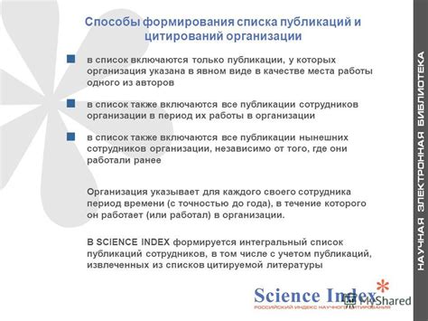 Преимущества использования российского индекса научных цитирований