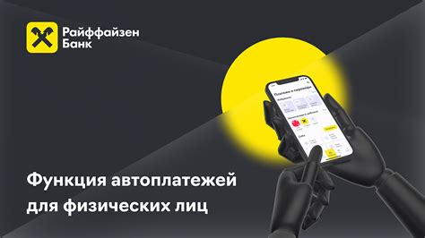 Преимущества использования системы безналичных платежей в мобильном приложении Райффайзен