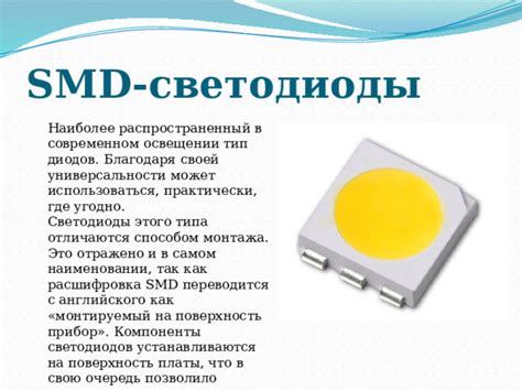 Преимущества использования SMD светодиодов в освещении