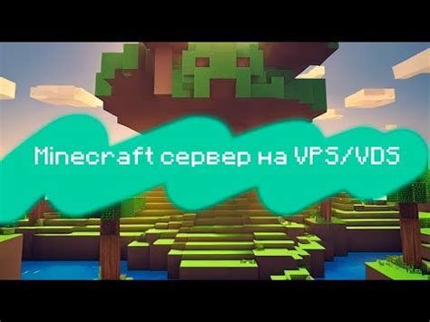 Преимущества использования VDS для развертывания майнкрафт-сервера