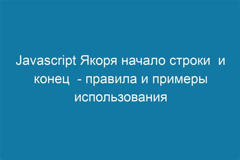 Преимущества и возможности использования "якоря-символа" от Ender IO