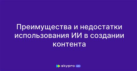 Преимущества и недостатки использования дополнительного контента в игре