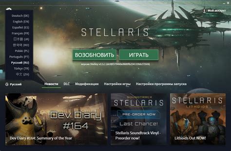 Преимущества и недостатки перевода игры Stellaris на русский язык