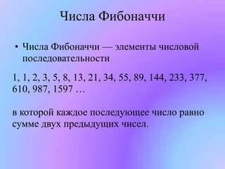 Преимущества и ограничения применения числовой последовательности Фибоначчи в разработке сеток