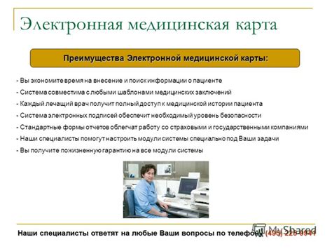 Преимущества и особенности медицинской электронной карты: новая грань врачебной документации