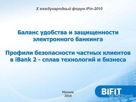 Преимущества и удобства использования iBank