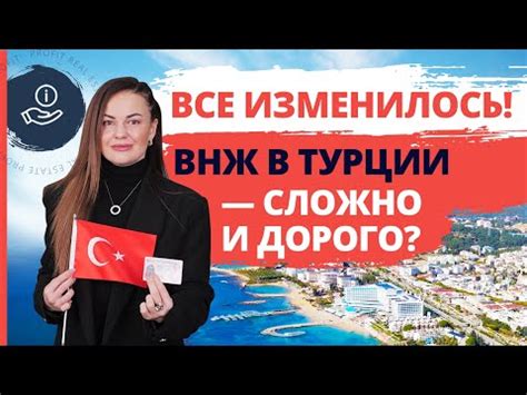 Преимущества и условия получения ВНЖ в Турции