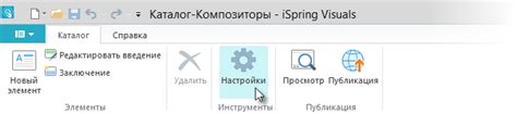 Преимущества настройки свойств каталога: почему это важно и эффективно