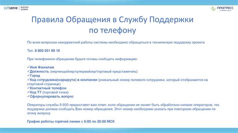 Преимущества обращения в службу клиентской поддержки