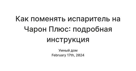 Преимущества применения Чарон Плюс перед аналогичными продуктами