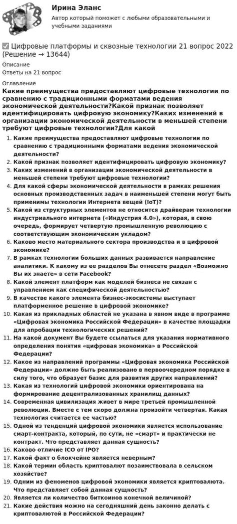 Преимущества применения цифровой версии с ответами на итоговое государственное испытание