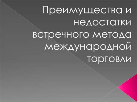 Преимущества ускорения на международной площадке еМаркет