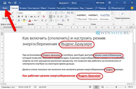 Прекратите автоматическую проверку правописания в приложении Word на вашем смартфоне