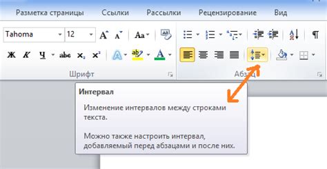 Преобразование промежутка между пунктами в Microsoft Word