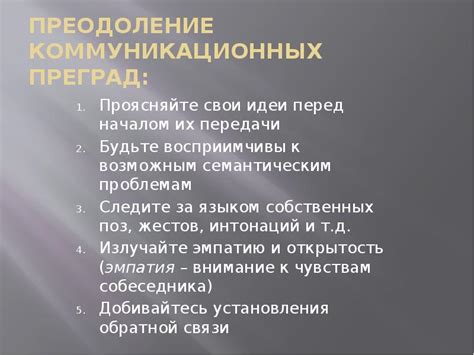 Преодоление коммуникационных преград во время взаимодействия с другими игроками "Дизонорд" 