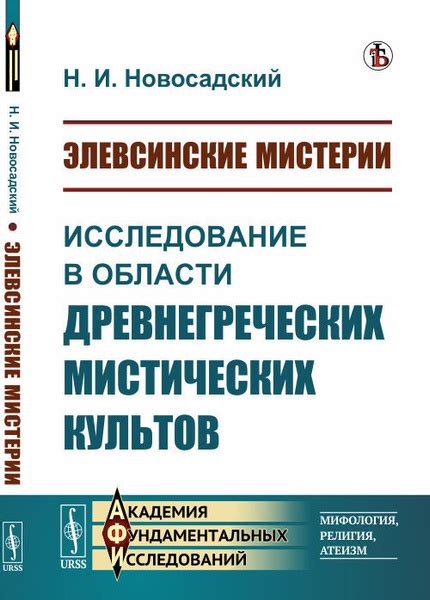 Преодоление противников в области мистических просторов