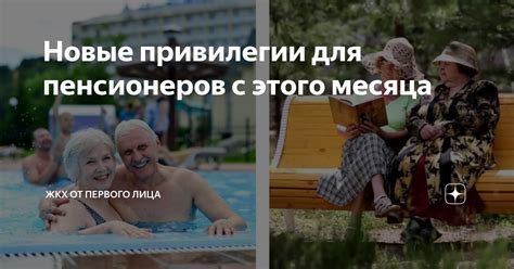 Привилегии для активных трудовых пенсионеров