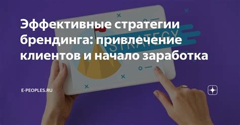 Привлечение внимания собеседника: эффективные стратегии начала беседы