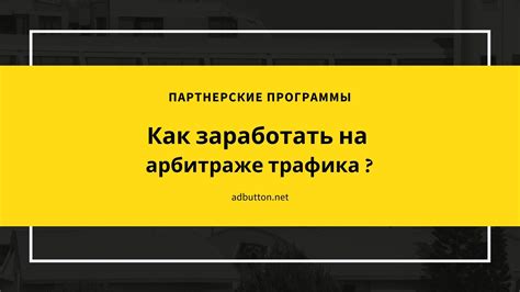 Привлечение и коммерциализация: как обнаружить потенциальную аудиторию и заработать на созданном ресурсе