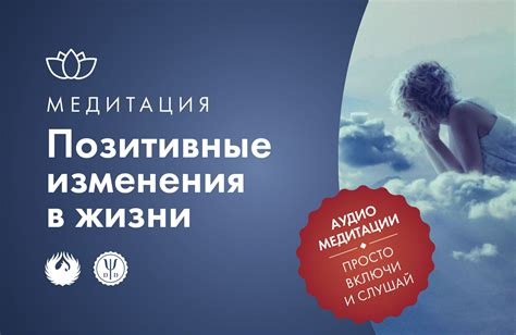 Привлечение позитивных изменений: построение новой жизни через разрыв