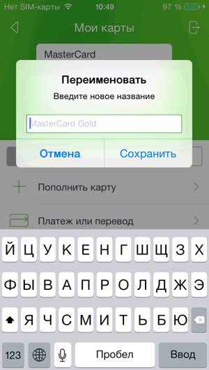 Привязка карты для оплаты в приложении Сбербанк на iPhone